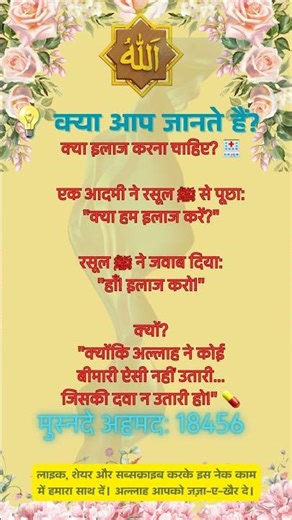 Should We Seek Treatment? Prophet's ﷺ Answer 🏥#islamicshorts