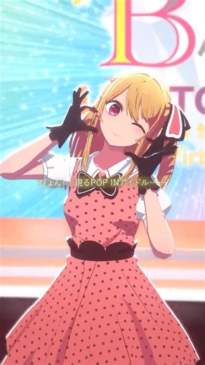 【推しの子】ルビーがライブツアーに向けてリハーサル中！ #推しの子 #oshinoko #anime #アニメ