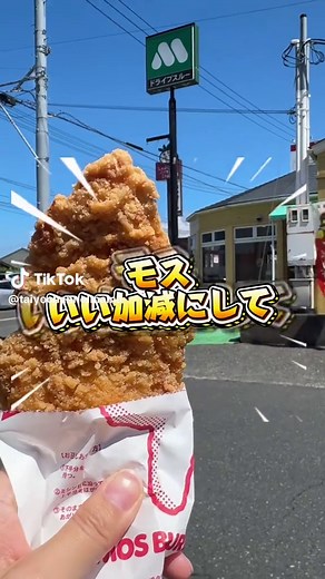 モスバーガーブランドデーは5日までだよぅー！！ #TikTokShopこれ買い #モスバーガー