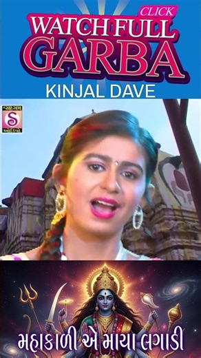 Jya Jovu Tya Jogmaya | Kinjal Dave | Mahakali Garba | Pavagadh Kalika Maa Garba 2025