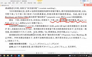Stata操作：倾向得分匹配（PSM）估计思路与应用案例演示（参考陈强高计Chp28）-杨经国老师
