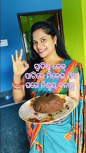 ସ୍ୱାଦିଷ୍ଟ ଘର ତିଆରି କେକ୍ Tasty cake #cake recipe #food recipe #foodlovers