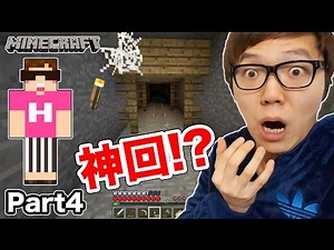 【マインクラフト】ヒカキンのマイクラ実況 Part4 廃坑&宝箱発見!?