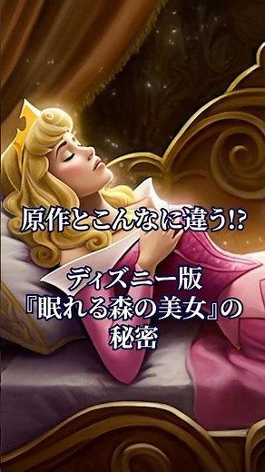 So Different from the Original!? Secrets of Disney's Sleeping Beauty #SleepingBeauty #DisneyPrinc...