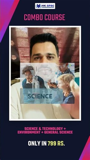 GPSC - Combo Course | Science & technology #gpsc #acf #rfo #upsc #prelims #2026 #trending #gujarat