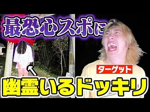 【ドッキリ】超絶ビビりがガチで幽霊に出くわしたらパニックで放送事故www