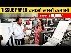 Tissue Paper Making Business से हर दिन कमाओ ₹10000 | How Tissue Papers Are Made?