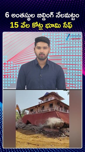 High Tension At Ameenpur | Hydra Demolition | 6 అంతస్థుల బిల్డింగ్ నేలమట్టం 15 వేల కోట్ల భూమి సేఫ్