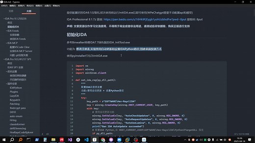 IDA Pro 9 安装和插件配置 (9.0/9.1/9.2)