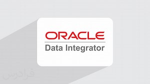 Oracle Data Integrator چیست؟   بررسی مثال عملی (فیلم آموزش رایگان) | فرادرس