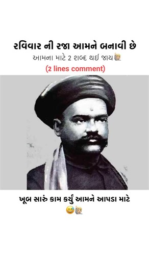 𝗦 A 𝗡 N 𝗶 𝗶 🍂 on Instagram: "🙋🏼😅 રવિવાર ની રજા આમને બનાવી છે"