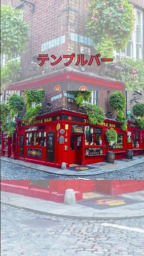 【アイルランド】1分で巡るダブリンの魅力 |ダブリン観光ガイド#ダブリン #アイルランド旅行 #Dublin #海外旅行 #1分旅行 #EuropeTrip