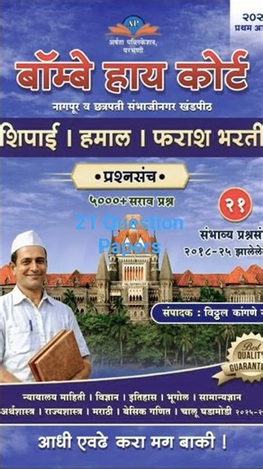 #book#highcourt question paper #peon exam#compitative
