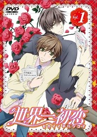 Сериал Лучшая в мире первая любовь 1 сезон Sekai-ichi Hatsukoi смотреть онлайн бесплатно!