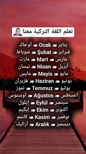 تعلم اللغة التركية بااسهل الطرق 🍁🕊️ #اكسبلور #تعليم