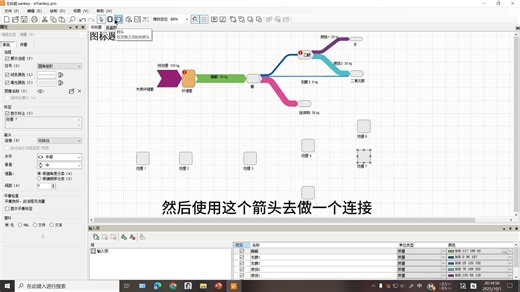 桑基图-e!Sankey软件简明教程