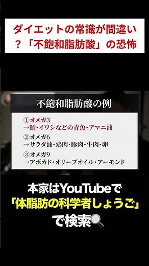 不飽和脂肪酸の誤解？科学的ダイエット法 #ダイエット #体脂肪 #ボディメイク #栄養学 #健康