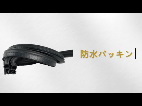 防水パッキン