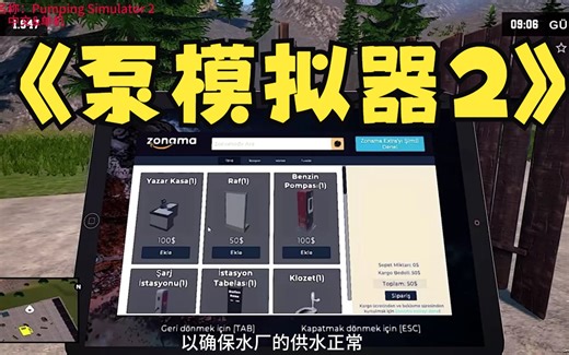 《泵模拟器2Pumping Simulator 2》修改器一键关注