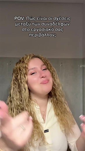 Ποιο το δικό σου POV σενάριο;;; #school #teachers #colleagues #ελλαδα #φοργιου