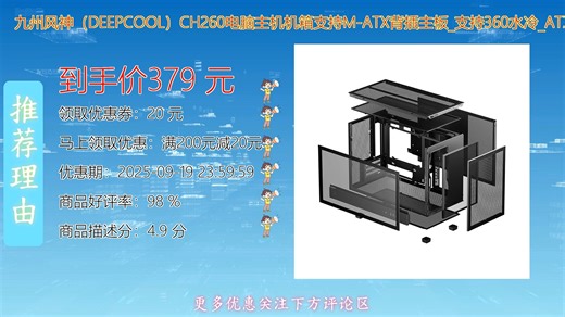 九州风神DEEPCOOL_CH260机箱兼容M_ATX背插主板设计巧妙 散热强劲支持360水冷配置 宽敞空间适配ATX电源 构建高性能主机的理想选择