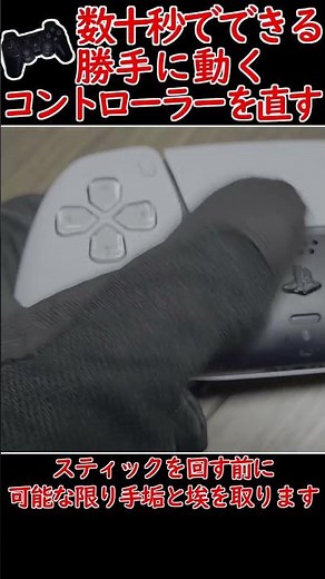 Fix your controller in just a few seconds! How to fix a controller that moves on its own without ...