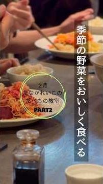 '26年2月 たなかれいこのたべもの教室 #野菜料理