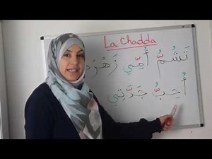 Leçon 23: La chadda: Apprendre à lire et écrire l'arabe