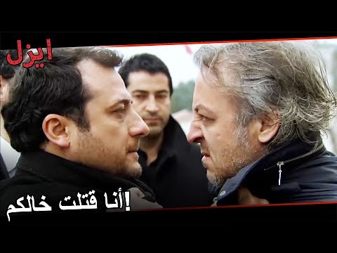 مشهد "إيزل" و "جنكيز" أنا أفقد | مسلسل ايزل الحلقة 136