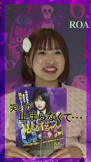 映画『見える子ちゃん』6/22（日）東京・名古屋・大阪にて全力無反応上映の追加上映が決定！【大ヒット上映中！】