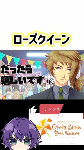 [#TokimekiMemorialGS4] Rose Queen is so aggressive, it's crazy lol [Game commentary] [#MikageKojiro]