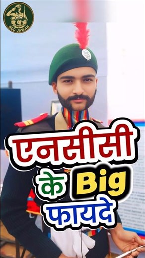 Benefits of NCC Certificate | NCC Benefits | NCC Certificate ke Fayde | NCC Exam | NCC Training #ncc