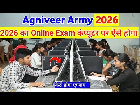 Agniveer army Online Exam kaise hoga 2026 | Agniveer army 2026 Online Exam kaise hota ha