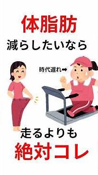 ランニングよりも脂肪を燃焼させるもの
