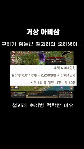 구하기 힘들던 철괴리의 호리병이 패치 후 떡락했습니다. #거상 #게임 #초보자