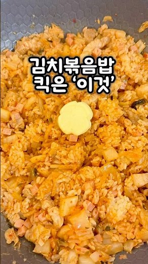 이민정 삼겹살 스팸 버터 김치볶음밥 레시피