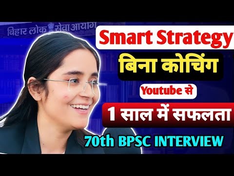 Smart strategy that will get you success in 1 year 70th BPSC interview strategy tips YouTube study