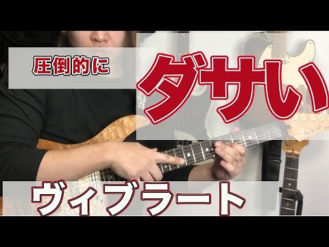 ギターのビブラート、コツ【初心者、レッスン、手首、簡単、下、横、上手い、人差し指】