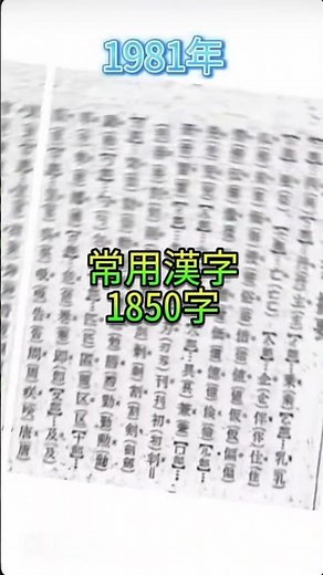 常用漢字の歴史