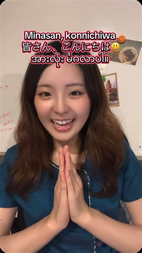 Yano Education | Hi! Konnichiwa☀️I’m Yano sensei ❤️In this video, I’ll be sharing some useful mini Japanese phrases in Burmese—I hope you enjoy it and find... | Instagram