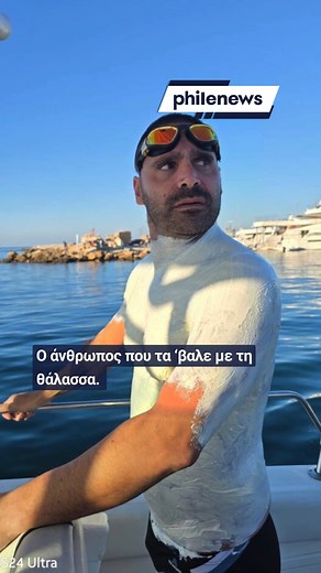 🏅 Ο Παραολυμπιονίκης Χαράλαμπος Ταϊγανίδης μίλησε στον «Φ» για το ρεκόρ των 58 ωρών κολύμβησης, στέλνοντας ένα ξεκάθαρο μήνυμα: «Τα όνειρα δεν έχουν όρια». «Φοβόμουν πάρα πολύ τη θάλασσα. Δεν έμπαινα καθόλου μέσα στο νερό. Χαλούσα τις διακοπές των γονιών μου. Και έτσι 4 ετών ξεκίνησα στην Κοζάνη», στο χωρίο που έζησαν με την οικογένειά του ως πρόσφυγες του Πόντου. «Με πετάξανε μέσα στην πισίνα, όμως εγώ κολυμπούσα. Με είδε, τότε, ο προπονητής ο οποίος με ανέδειξε και μου στάθηκε στα πρώτα μου β