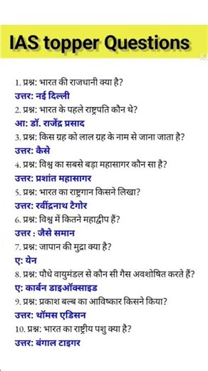 ias interview questions gk | upsc interview questions #iasinterviewquestions #upscinterviewquestions