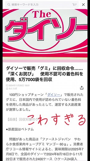 ダイソーでおすすめの柔らか果汁グミマンゴー