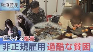 Why Poverty Persists for Millions of Workers in Japan