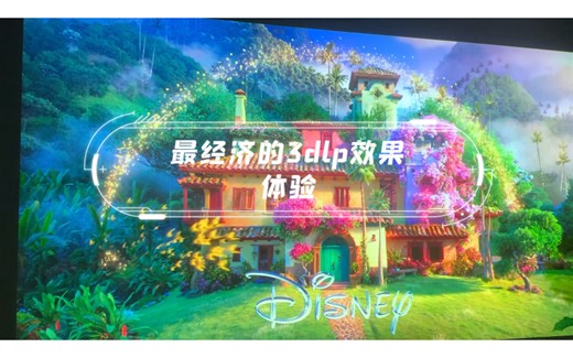 富可视sp777，最经济的3dlp效果体验，三片0.8 DMD，仅720P分辨率，20公斤重，中长焦镜头，现已落伍的配置，仍有魅力。