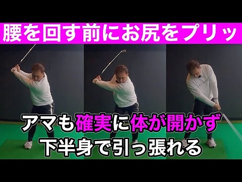 【これが本当の下半身始動】上半身が開かず下半身リードでぶっ叩けるスイングの極意