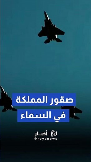 وزارة الدفاع السعودية تنشر مقطعاً يستعرض كفاءة وجاهزية القوات الجوية الملكية #shorts #short