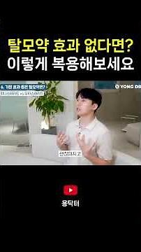 탈모약 효과 부족하다면? 이렇게 복용해보세요! "안전하게 탈모약 효과 높이는 방법" (feat. 프로페시아 아보다트 치료 후기)