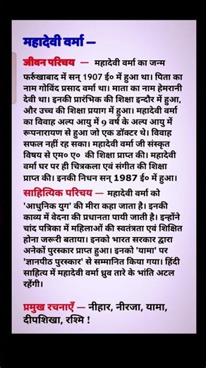 Mahadevi Verma ka jivan Parichay AVN sahityik Parichay class 12th, #jivanprichay #mahadeviverma