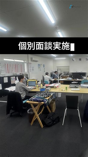 株式会社キョウエイ【公式】 on Instagram: "大阪営業所で個別面談を実施📝 ライフプランシートをもとに… ・人生設計に変更はないか❓ ・進捗状況はどうか❓ ・最近の悩みは❓ 一人ひとりの「理想の人生」に寄り添いながら、次のステップを一緒に考えます🌟 あなたの理想の人生設計、ここから育てませんか？💪✨ ————— 🏗️ キョウエイってどんな会社？ 1993年創業・スーパーサブコン✨ 国内外プロジェクト多数！若手中心（平均33歳）でワンストップ対応 💪 🎁福利厚生も充実！年間休日126日・資格支援・社内フィットネス… 🚀未経験OK／独立支援／Z世代イノベ―ション 地図に残る建物を、あなたの手で。 ————— #キョウエイ #個別面談 #愛知県小牧市"